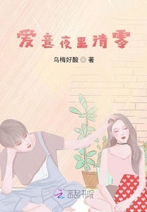 Love Clears at Night