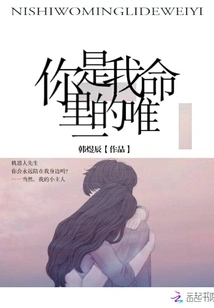 You Are the Only One in My Life