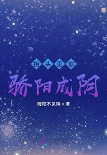 When I Look up to See You, the Scorching Sun Turns into Yin