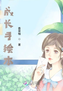 Growth Hand-painted Book