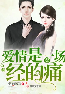 Love is a Menstrual Pain