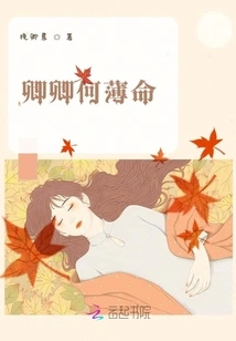 Qingqing, Why Are You so Unlucky?