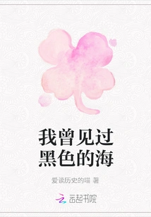 I Have Seen the Black Sea