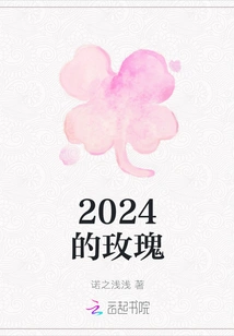 Rose of 2024