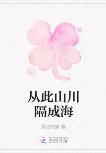 From Then On, the Mountains and Rivers Became Separated by the Sea