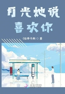 Moonlight, She Said She Likes You