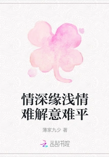 Deep Love, Shallow Love, Hard to Understand, Hard to Calm Down