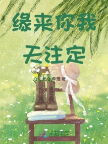 You and I Are Destined by Fate