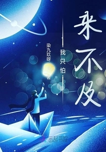 I'm Just Afraid It's Too Late