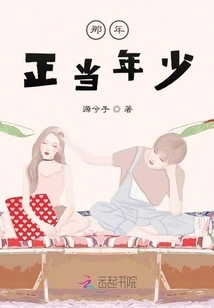 I Was Young That Year