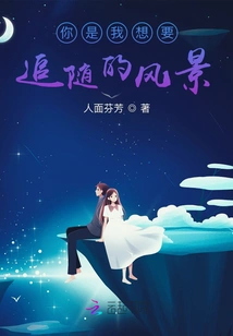 You Are the Scenery I Want to Follow