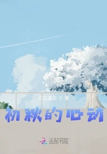 The Heartbeat of Early Autumn