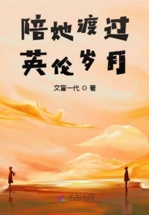 Accompany Her Through Her British Years