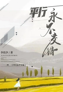 Parallels Never Cross