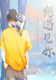 Never Wanted to Meet You