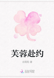 Furong Goes to the Appointment