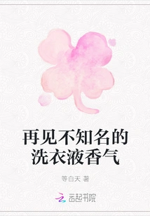 Goodbye Unknown Laundry Detergent Aroma