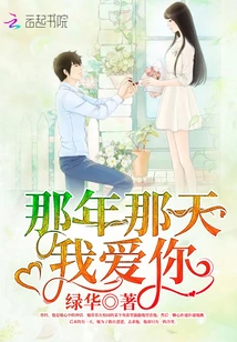 On That Day, I Loved You