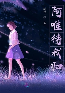 Ah Wei is Waiting for Me to Come Back