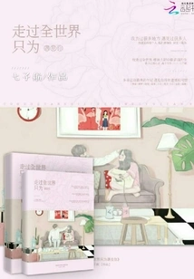 Traveling All over the World Just to Meet You