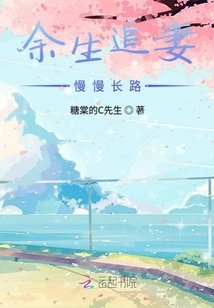 Spending the Rest of My Life Chasing My Wife Slowly