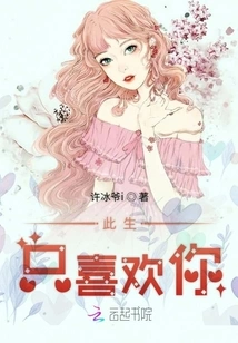 I Only Like You in This Life