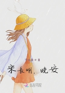 Song Changming, Good Night