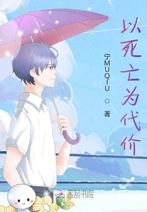 At the Cost of Death