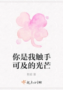 You Are the Light Within My Reach