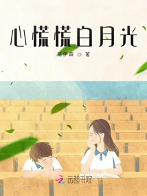 Panic White Moonlight