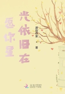 May Your Starlight Still Be There