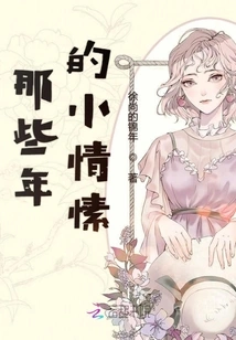 The Little Feelings of Those Years