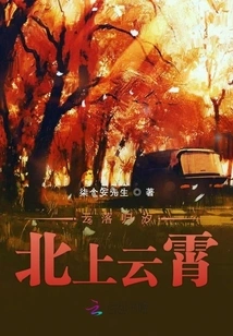 The Clouds Fall and Return to the North, Rising into the Sky