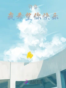 Xu An, I Hope You Are Happy