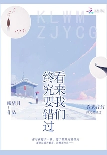 It Seems We Are Going to Miss it after All