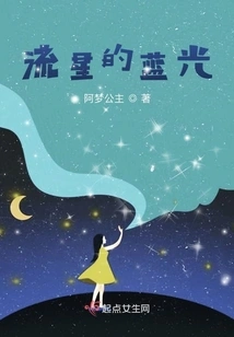 Shooting Star Blue Light