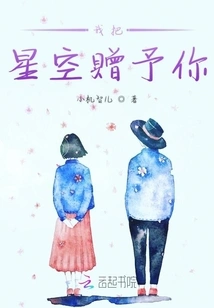 I Give You the Starry Sky