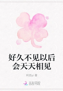 Long Time No See, I Will See You Every Day