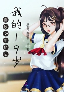 I Like Girls, I Am 19 Years Old