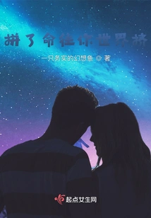 Trying My Best to Squeeze into Your World