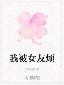 I'm Annoyed by My Girlfriend