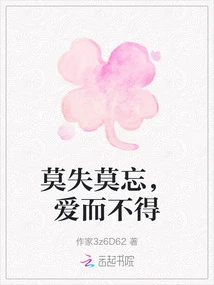 Don't Lose, Don't Forget, Love Can't Be Gained