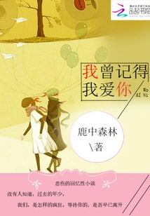 I Remember That I Loved You