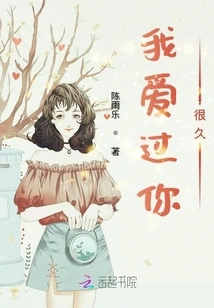 I Have Loved You for a Long Time