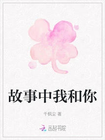 Me and You in the Story