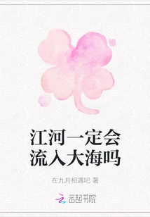 Do Rivers Always Flow into the Sea?