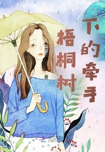 Holding Hands under the Sycamore Tree