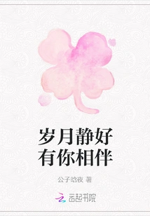 The Quiet Years Are Good with You by My Side