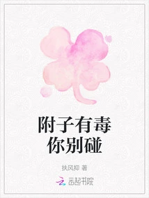 Aconite is Poisonous, Don't Touch It