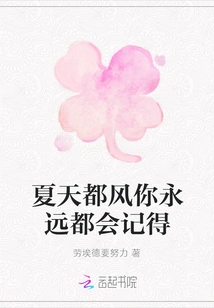 You Will Always Remember the Summer Breeze